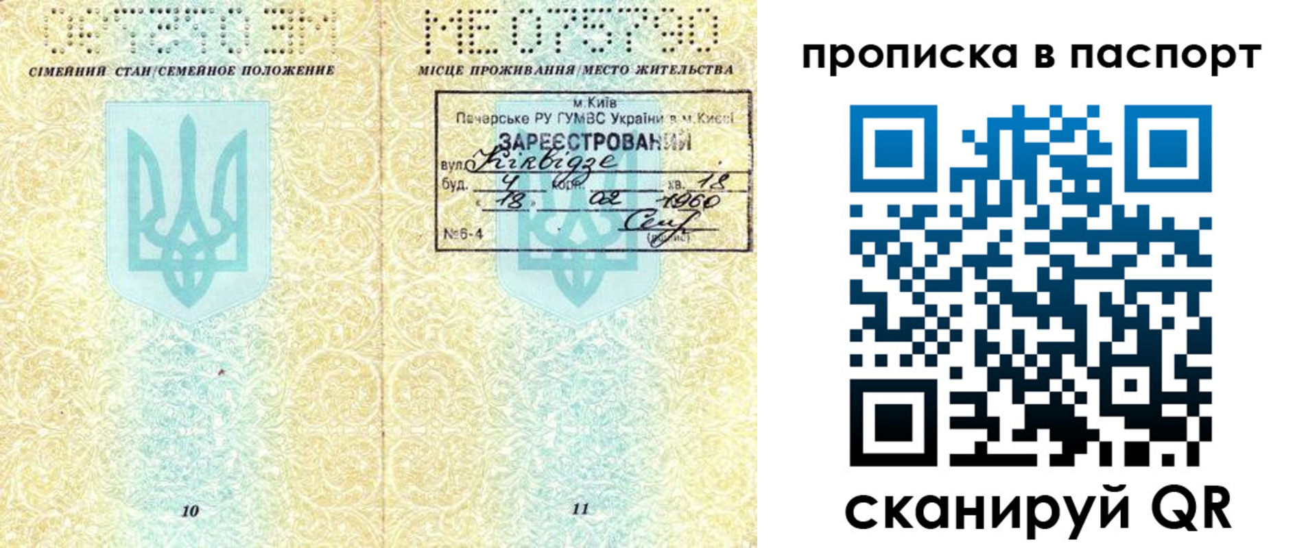 прописка паспорт в Батайске
