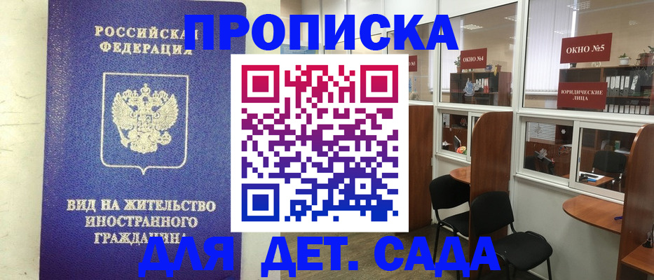 прописка в Батайске