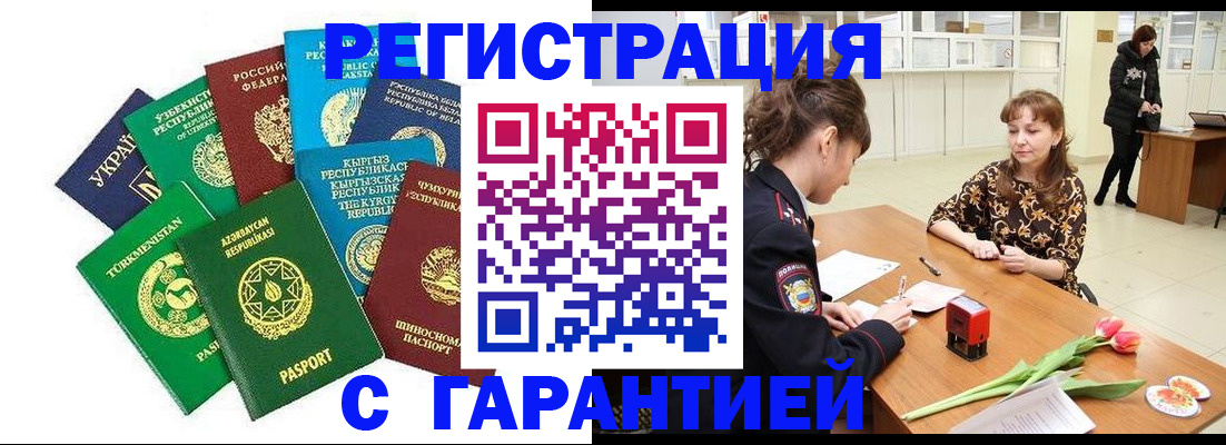 прописка законно в Батайске