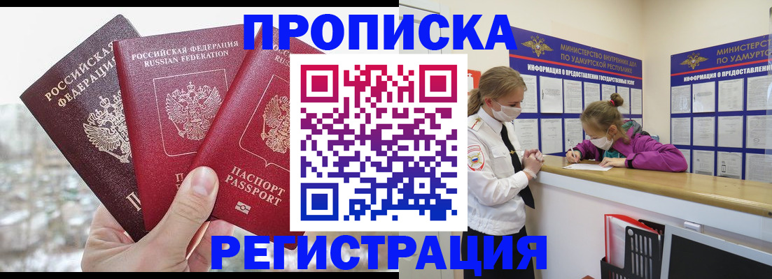 прописка в Батайске