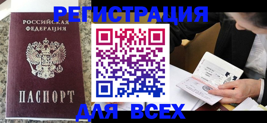 временная регистрация 2025 в Батайске