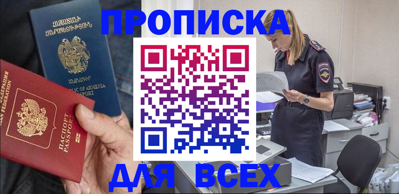 прописка штамп в Батайске