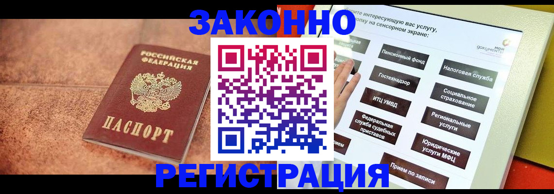 временная регистрация для школы в Батайске