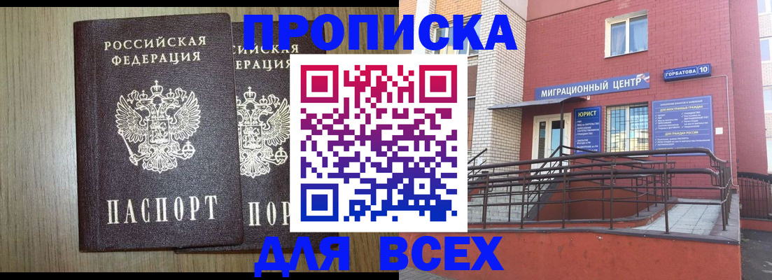 временная регистрация для всех в Батайске